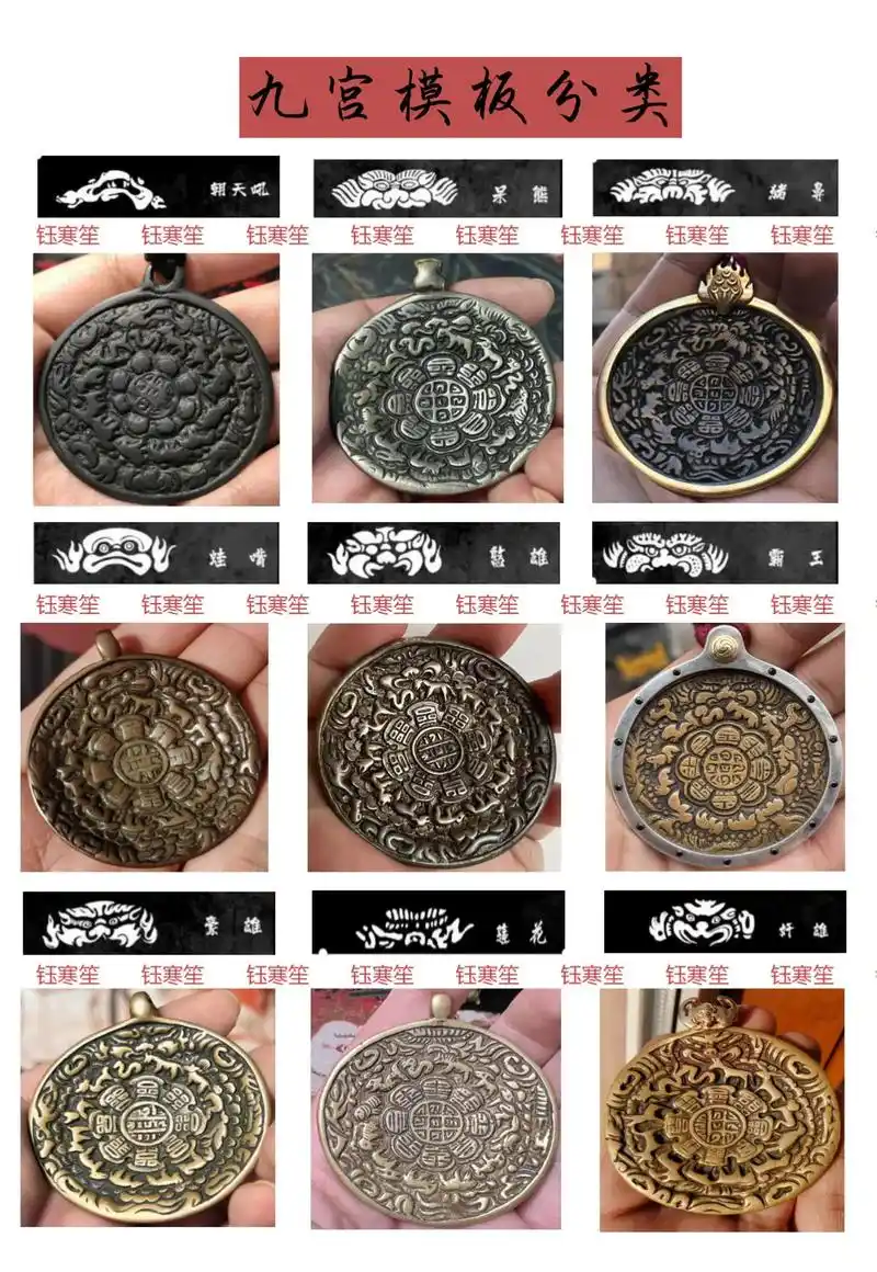 藏传佛教九宫牌